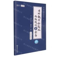 [N]考研数学命题人终极预测8套卷(数学3高分版2022版)/张宇数学教育系列丛书-9787576305043