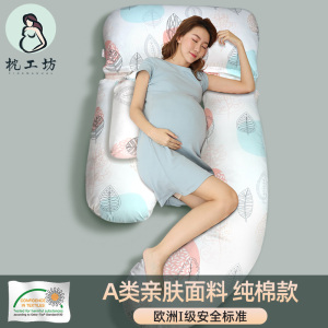 枕工坊孕妇枕头护腰侧睡枕睡觉侧卧枕托腹u型夹腿抱枕孕期夏季
