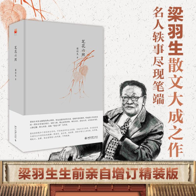 [M]笔花六照 梁羽生 著 -9787301270691