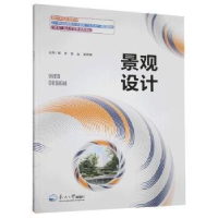 正版新书]景观设计作者9787551722490