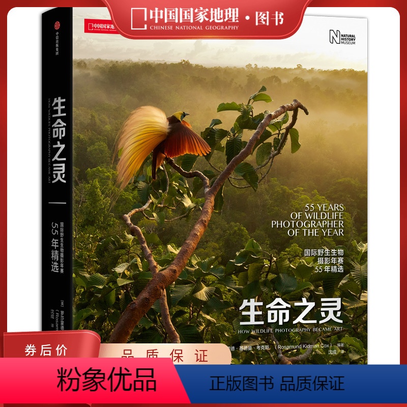 [正版]生命之灵 :国际生物摄影年赛55年精选作品集地球自然风光之美生物摄影艺术 中国国家地理实拍照片摄影书籍画册笔记