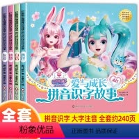 [全4本]爱与成长拼音识字故事 [正版]巴啦啦小魔仙爱与成长拼音识字故事全套4册魔法星缘堡儿童绘本故事书3-6岁注音版幼
