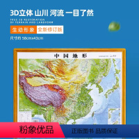 [正版]2023年新版中国凹凸立体地形3d地图三维地形地貌模型模板学生用版 办公室 儿童书房 卧室装饰画挂图