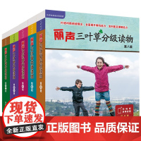 [外研社]丽声三叶草分级读物第8-12级套装