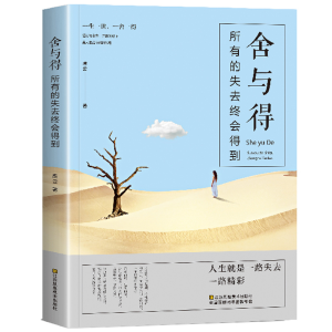 正版新书]舍与得:所有的失去终会得到唐云9787558040771
