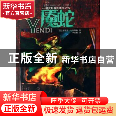 正版 魇蛇 [美]斯蒂芬·布鲁斯特[StevenBrust]著 重庆出版社 9787