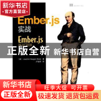 正版 Ember.js实战 [挪]Joachim Haagen Skeie 人民邮电出版社 97