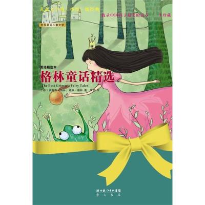 正版新书]格林童话精选-美绘全译本格林9787540321383