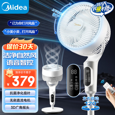 美的(Midea)空气循环扇 电风扇家用立式落地语音风扇直流变频轻音节能小风扇抑菌净化电扇 GDI24WG