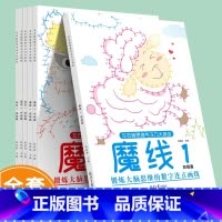 迷宫3册+魔线3册 [正版]魔线迷宫游戏书全套 儿童益智开发左右脑思维专注力训练 左右脑思维专注力大挑战
