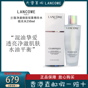 [混油皮挚爱]LANCOME兰蔻极光水 全新净澈焕肤双重精华水250ml