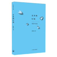 音像另外的时间--邵风华诗选邵风华