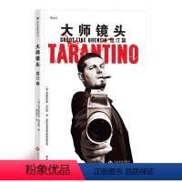 [正版]大师镜头 昆汀篇 导演大师电影镜头设计视听运用思维电影学院认识电影书籍