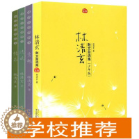 [醉染正版]校园版林清玄散文集青少年版全套4册散文集少年版林泉清欢媲美人生是清欢玄想媲美愿你归来仍是少年》