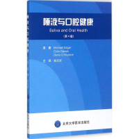 音像唾液与口腔健康