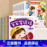 宝宝学说话+反霸凌启蒙绘本 全20册 [正版]全套10册宝宝学说话语言启蒙书适合一岁半到两岁宝宝看的书籍婴儿认知幼儿图书