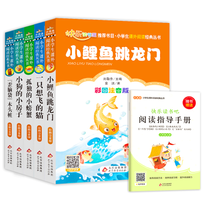 [M]小学生课外阅读经典丛书(2年级上册) 彩图注音版(全5册)-9787570403738