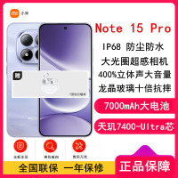 [全新]小米REDMI Note15 Pro 8GB+256GB 云霞紫 5G 天玑7400-Ultra芯 7000mAh大电池 45W快充 IP68防水 5G手机