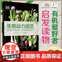 绿手指园艺书籍图书英国DK 生物动力园艺 农法,讲究顺应自然节律而进行园艺工作。助你打造一座健康、有机的生态花园。