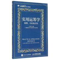 正版新书]实用运筹学(案例方法及应用21世纪高等学校经济管理类