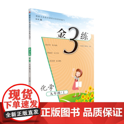 24秋金3练九年级化学上 沪科版