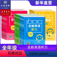 全新英语阅读阅读理解 小学六年级 [正版]全新英语听力基础版+提高版 一二三年级四年级五年级六年级 全新英语阅读理解词汇