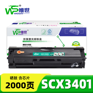 唯世粉盒三星SCX3401支