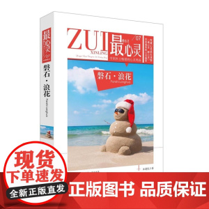 磐石·浪花