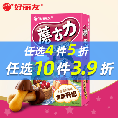 任选4件5折/任选10件3.9折-好丽友蘑古力红豆巧克力味48g儿童休闲食品蘑菇小饼干宝贝零食红豆巧克力味48g