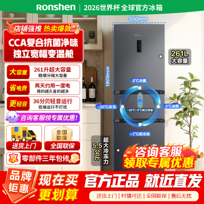 容声261L三门小冰箱家用小型一级能效风冷无霜变频节能出租房换新BCD-261D20RNLBD国家补贴