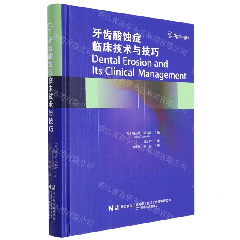 [N]牙齿酸蚀症临床技术与技巧(精)-9787559124654