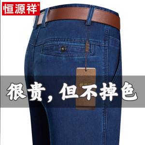 恒源祥直筒牛仔裤男士休闲裤春秋季新款宽松中年爸爸中老年长裤子