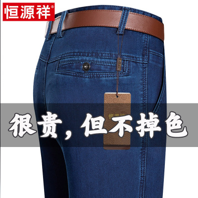 恒源祥直筒牛仔裤男士休闲裤春秋季新款宽松中年爸爸中老年长裤子