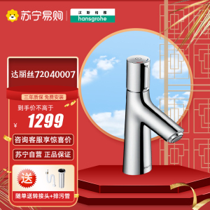 汉斯格雅龙头达丽丝select单孔面盆台盆卫生间台上盆冷热水龙头