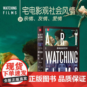 []看电影的艺术(第8版) 丹尼斯·W·皮特里等著 全彩电影欣赏入门读物 美国引进通识教材 北京大学出版社 正版书籍