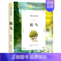 根鸟 [正版]草房子原著完整版曹文轩系列儿童文学8-9-12周岁三四五六年级小学生课外阅读书目书籍小说读物寒暑假凤凰书店