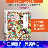 [正版]五香街 2019诺贝尔文学奖热门作家残雪代表作 湖南文艺出版社