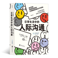 正版新书]日常生活中的人际沟通(美)朱莉娅·T. 伍德(Julia T. Wo