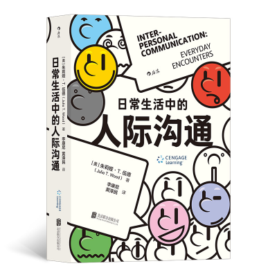 正版新书]日常生活中的人际沟通(美)朱莉娅·T. 伍德(Julia T. Wo