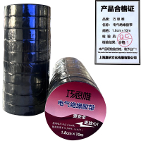巧思唯 绝缘胶带 18mm*10m 10卷 黑色 筒
