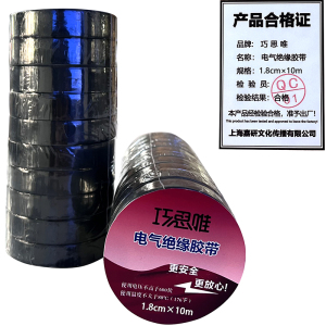 巧思唯 绝缘胶带 18mm*10m 10卷 黑色 筒