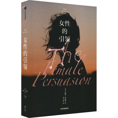 醉染图书女的9787521740813