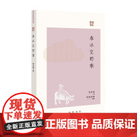 春冰室野乘