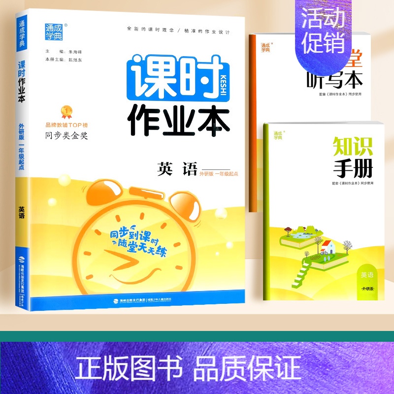 英语(外研版)1起点 二年级下 [正版]2024通城学典课时作业本一年级二年级下册三年级上册四五六下语文数学英语书人教版