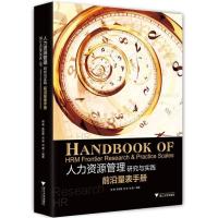 正版新书]人力资源管理研究与实践:前沿量表手册 新苗青、陈思