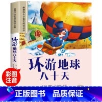 环游地球八十天 [正版]木偶奇遇记彩图注音版小学生一年级阅读课外书必读老师语文基础阅读配套丛书二三年级带拼音经典读物儿童