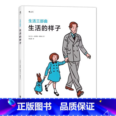 生活的样子 [正版]浪花朵朵 生活三部曲全3册精装本套装 美好的生活+生活的样子+生活的意味 儿童幼儿小学生哲学 3到6