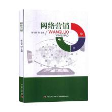 正版新书]网路营销徐可塑9787518405954