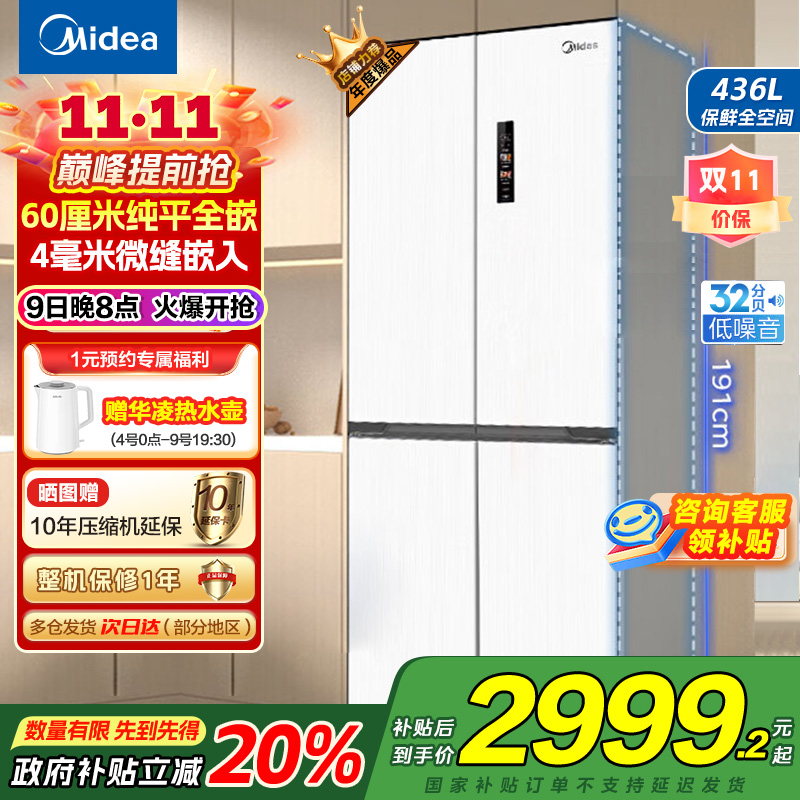 美的(Midea)M60系列457超薄全嵌十字双开四开门家用电冰箱MR-457WUSPZE白底部散热一级无霜国补