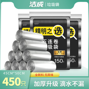 买2赠1洁成加厚垃圾袋中号150只 45cm*50cm*30只*5卷黑色银色随机发货 家用办公塑料清洁袋 分类垃圾袋